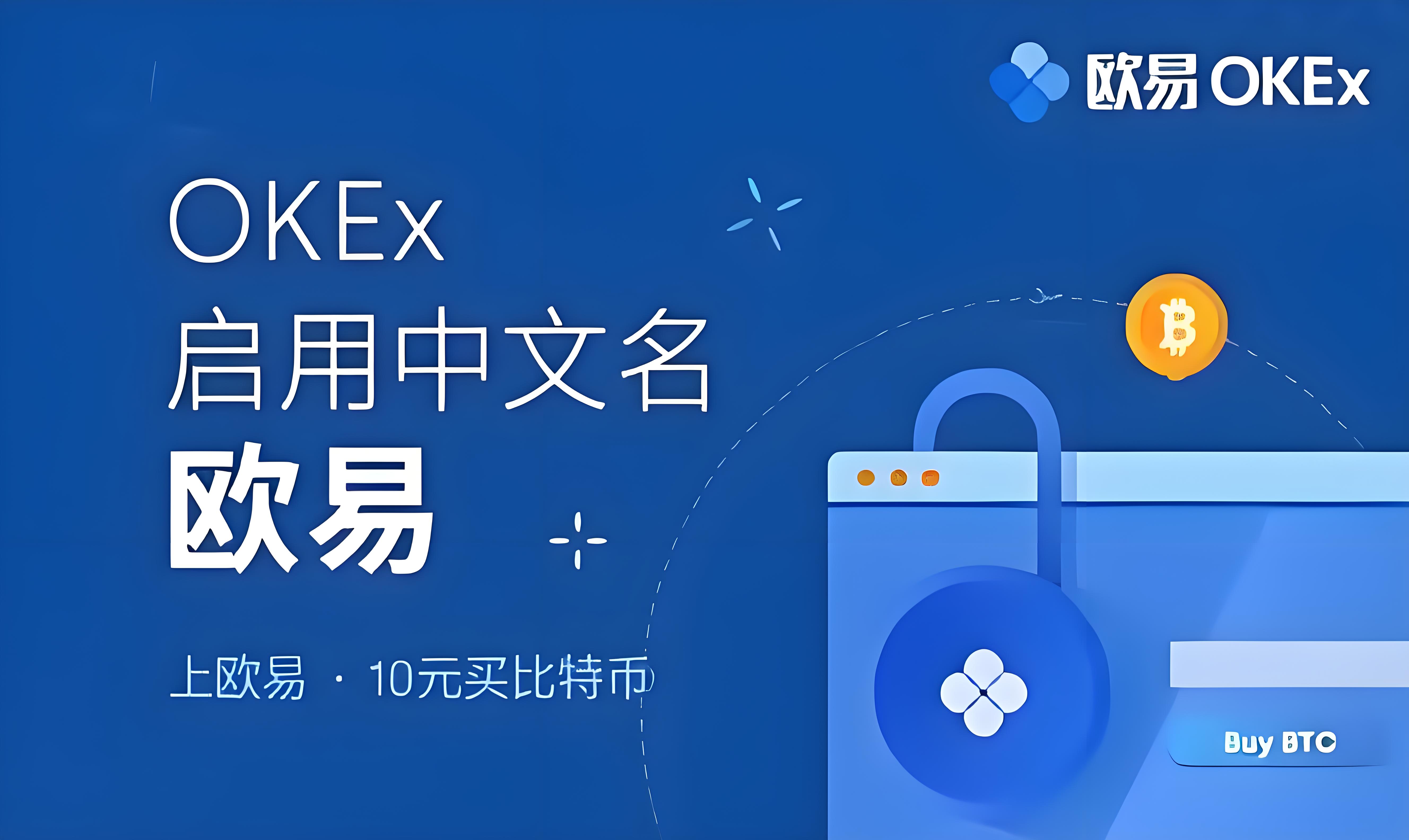 欧交易所币下载